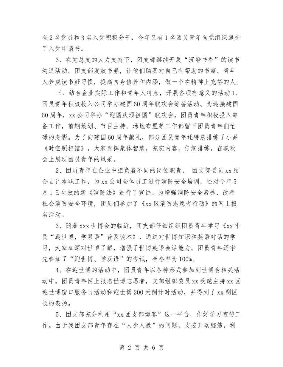 2024团支部年度工作总结1与2024团支部年终工作总结汇编_第2页