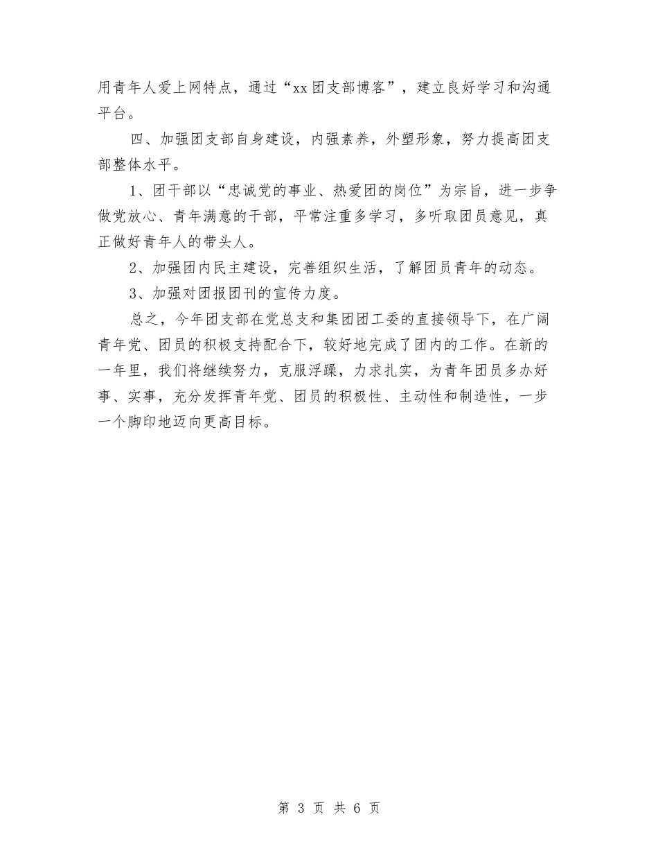 2024团支部年度工作总结1与2024团支部年终工作总结汇编_第3页