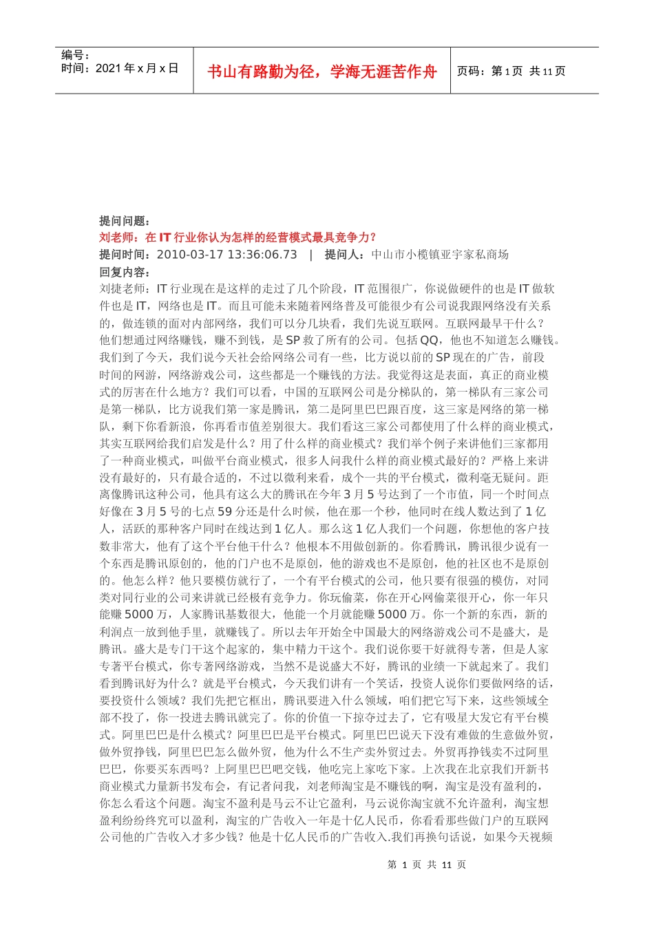 针对商业模式的提问_第1页