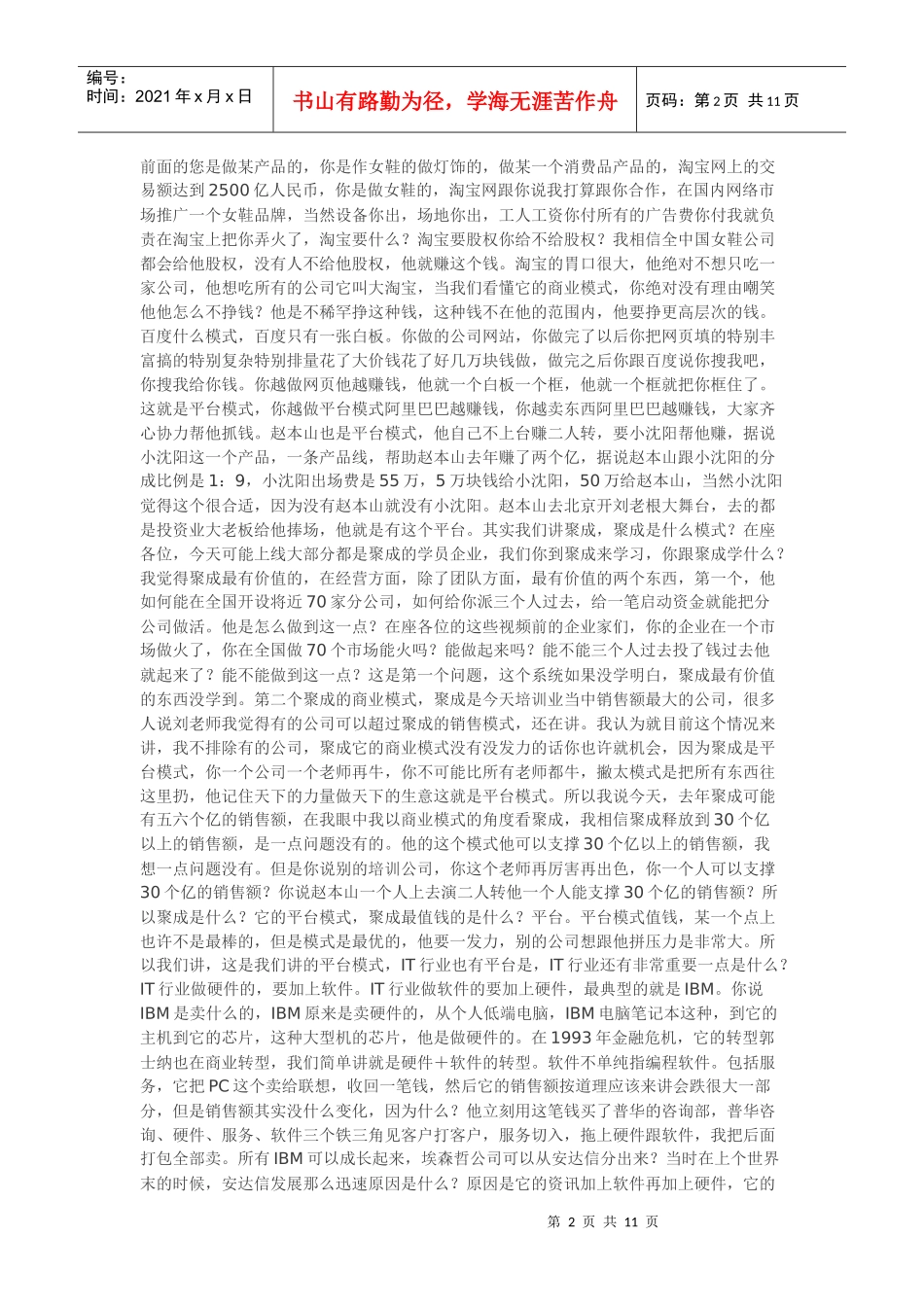 针对商业模式的提问_第2页