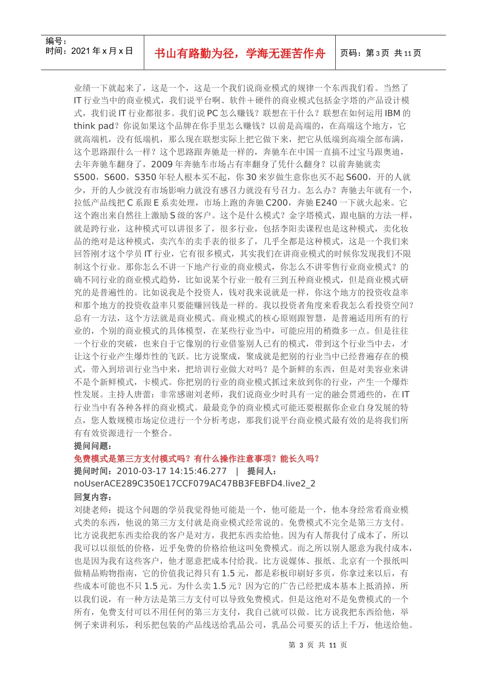 针对商业模式的提问_第3页