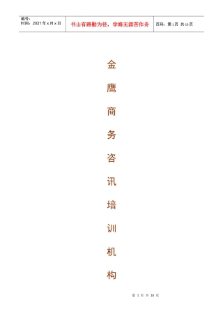 金鹰商务咨询培训简介