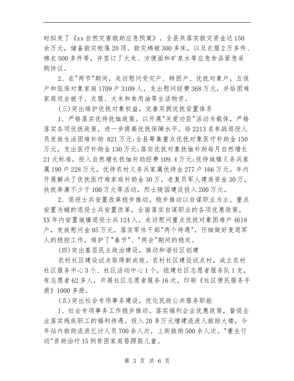 民政局工作总结与计划_第3页