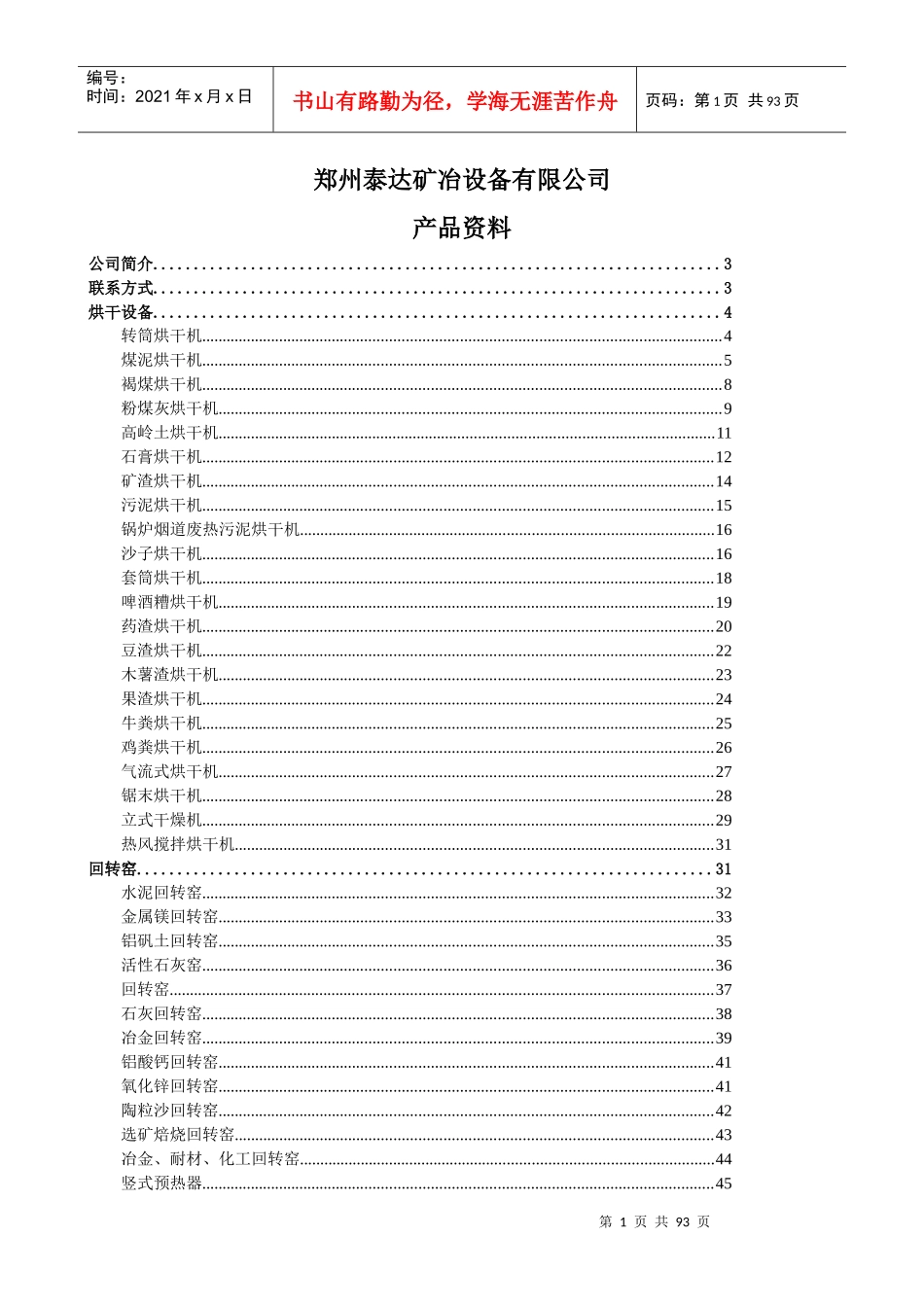郑州泰达最新烘干机产品简介_第1页