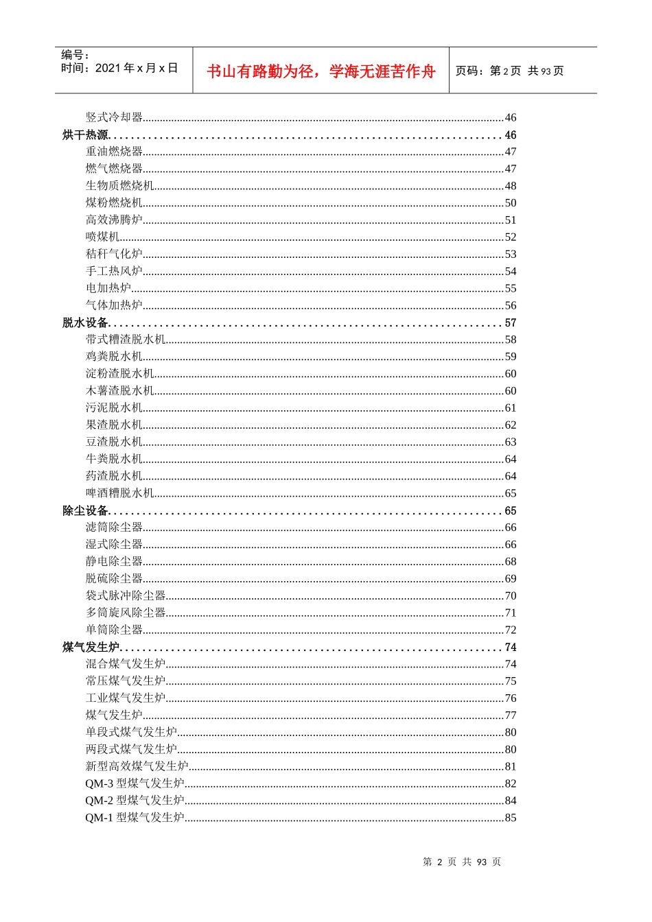 郑州泰达最新烘干机产品简介_第2页