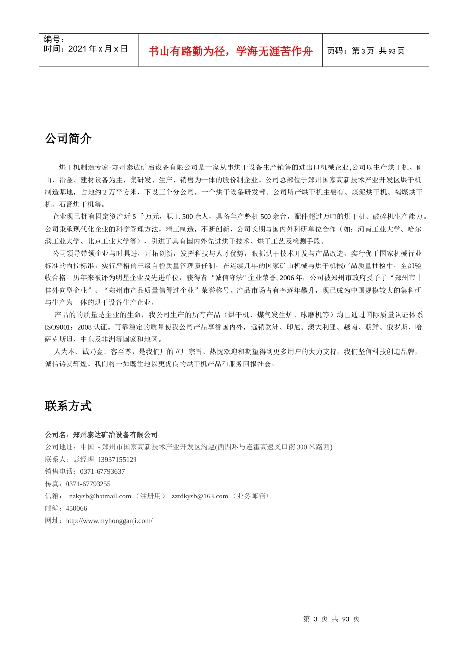 郑州泰达最新烘干机产品简介_第3页