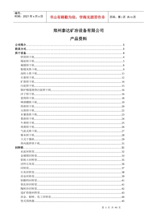 郑州泰达最新烘干机产品简介