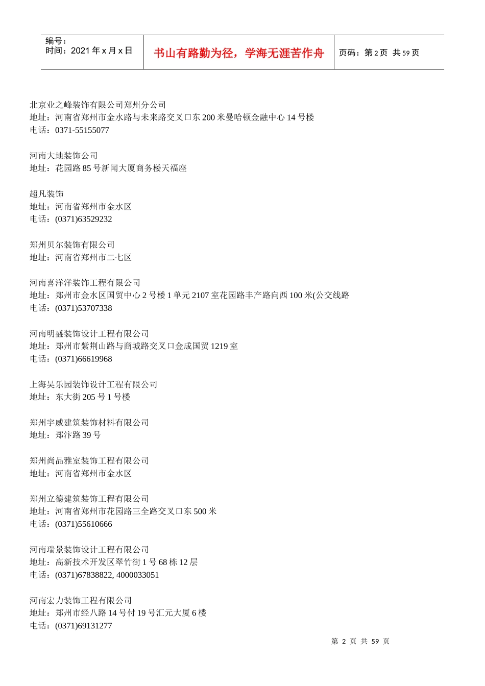 郑州装修公司大全查找郑州装修公司更方便_第2页