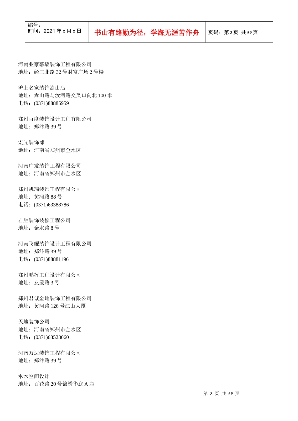 郑州装修公司大全查找郑州装修公司更方便_第3页