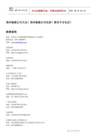 郑州装修公司大全查找郑州装修公司更方便