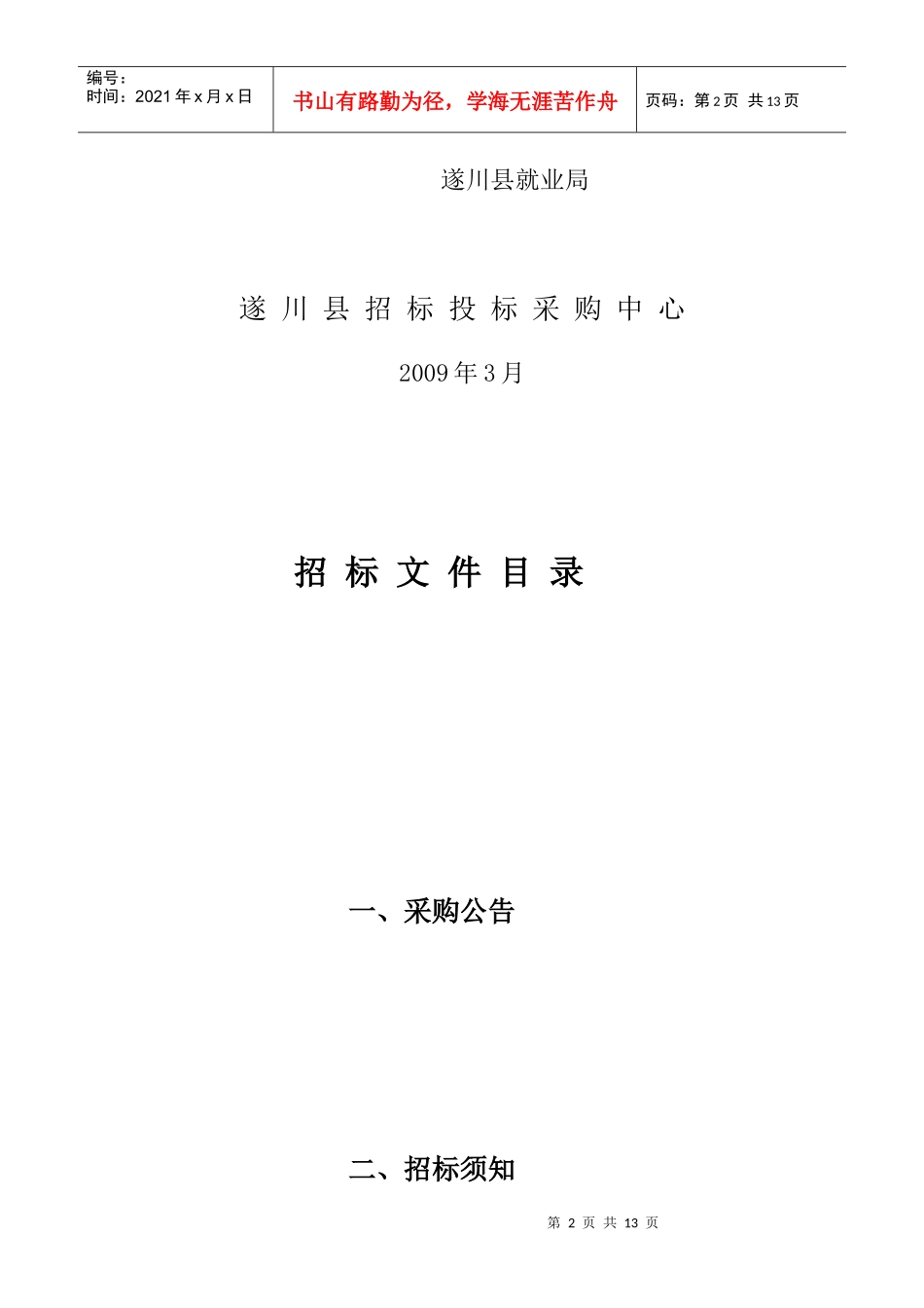 遂川县医疗设器材招标项目_第2页