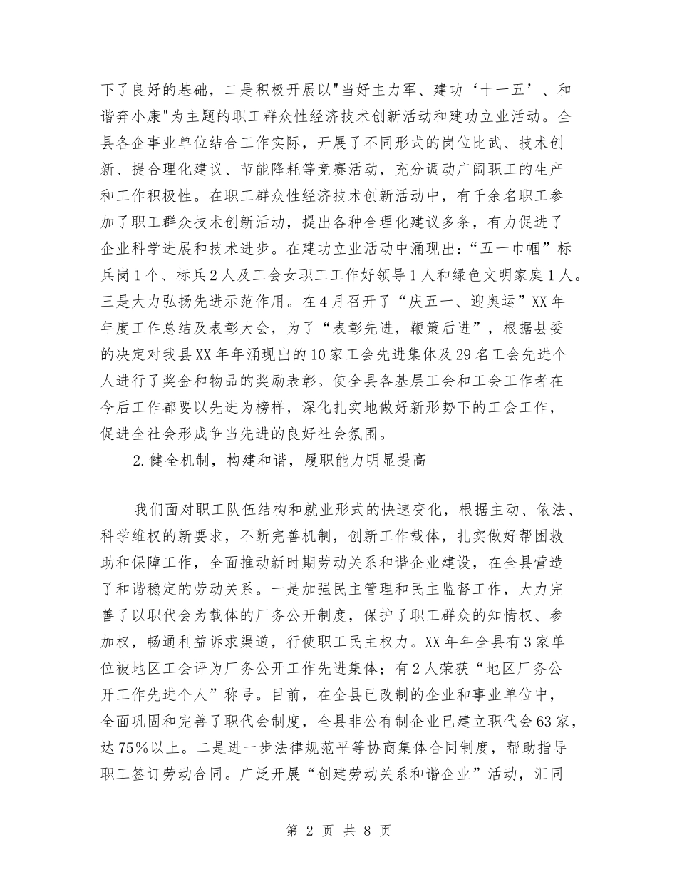 2024年县总工会工作总结及2024年工作计划与2024年县总工会工作总结范文及2024年工作计划汇编.doc_第2页