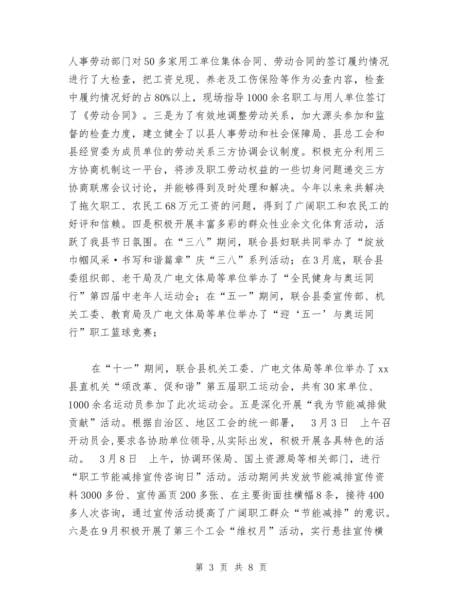 2024年县总工会工作总结及2024年工作计划与2024年县总工会工作总结范文及2024年工作计划汇编.doc_第3页