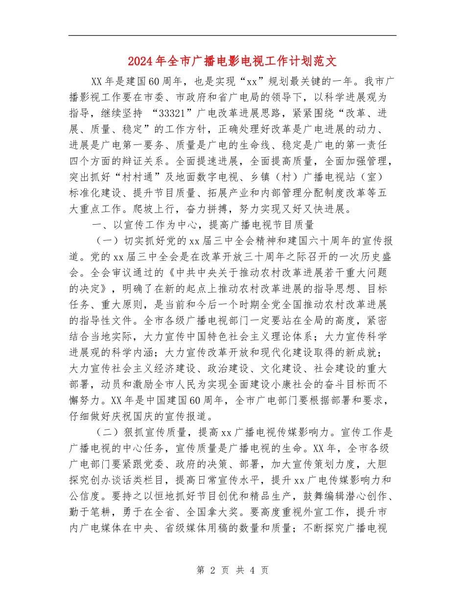 2024年全市广播电影电视工作计划范文_第2页