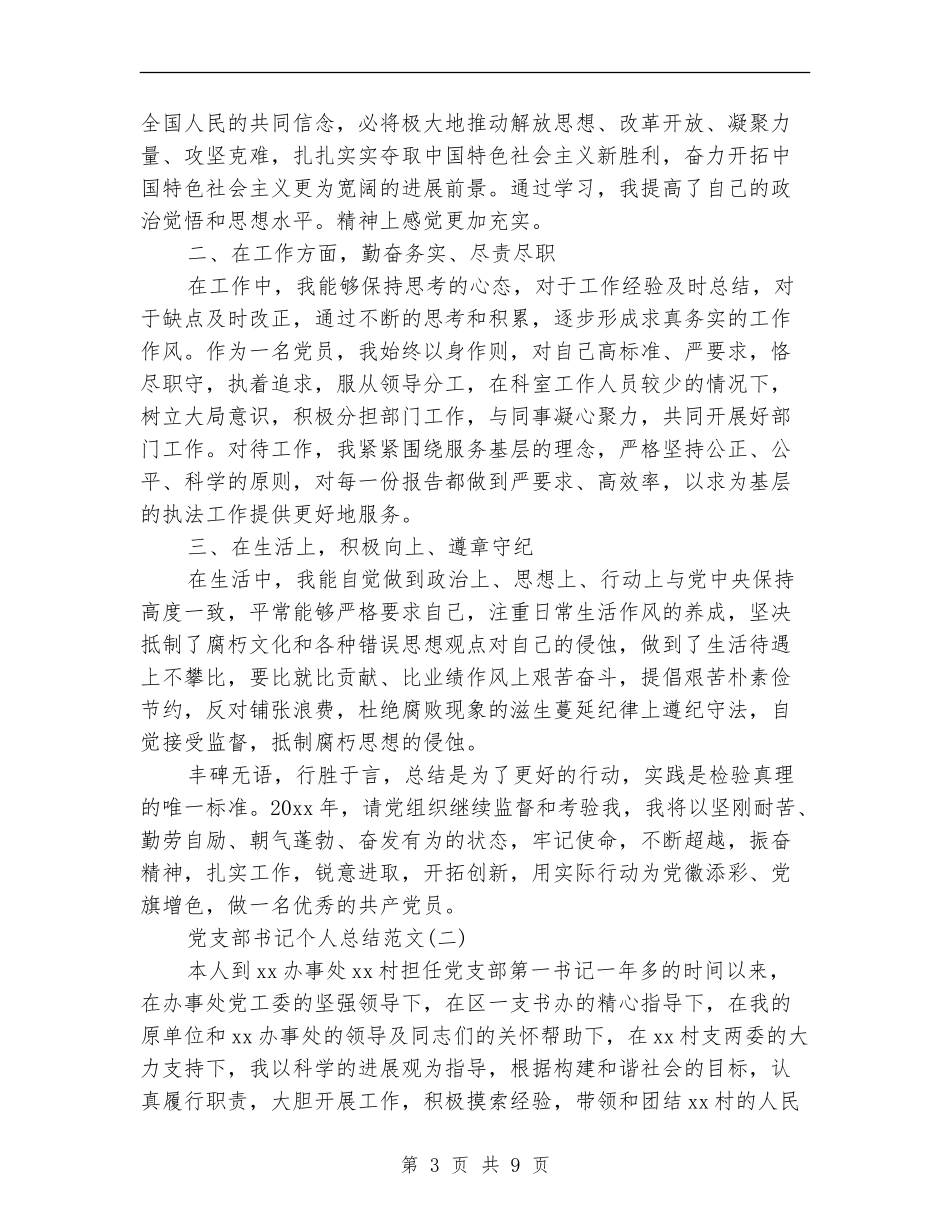 党支部书记个人总结范文大全_第3页