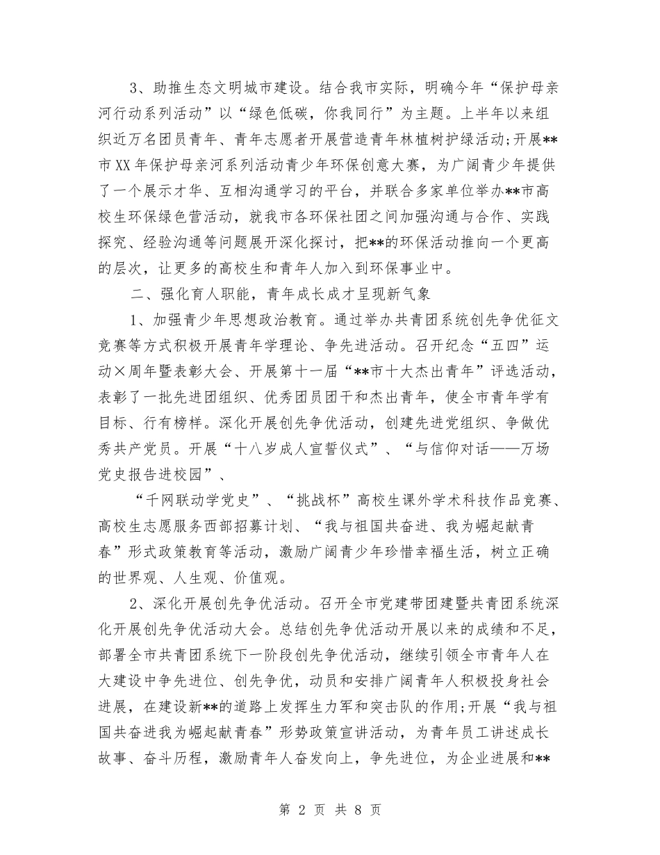 2024年市团委书记个人总结范文与2024年市场专员年度工作总结范文汇编_第2页