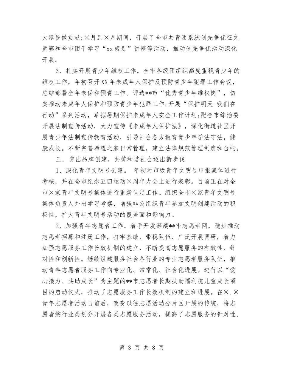 2024年市团委书记个人总结范文与2024年市场专员年度工作总结范文汇编_第3页