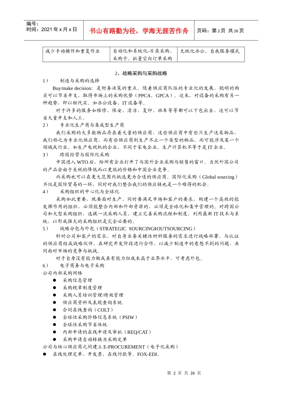 采购管理与战略采购讲义范本_第2页