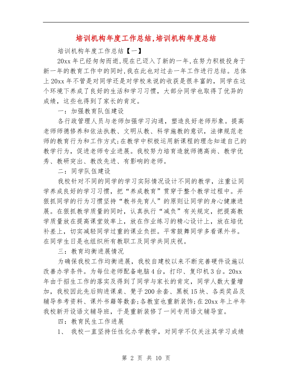 培训机构年度工作总结_第2页