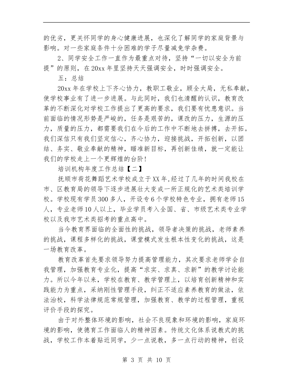 培训机构年度工作总结_第3页