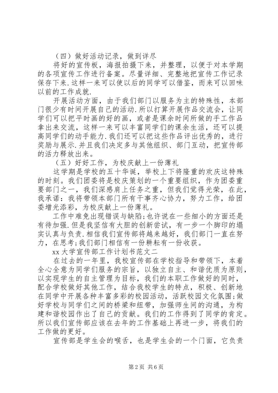 大学宣传部工作计划书20XX年_第2页