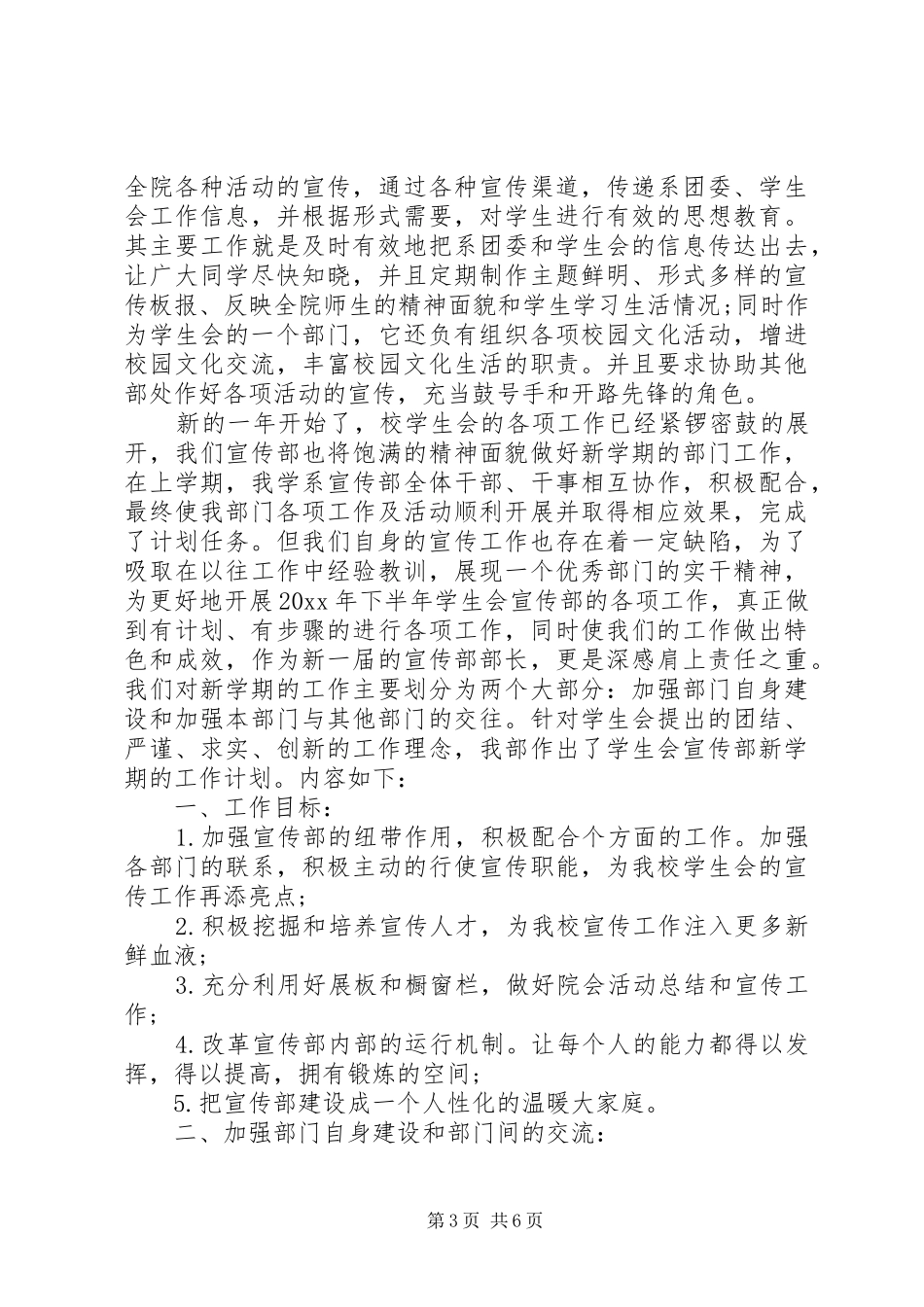 大学宣传部工作计划书20XX年_第3页