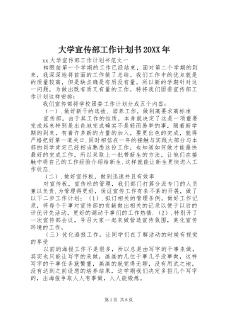 大学宣传部工作计划书20XX年