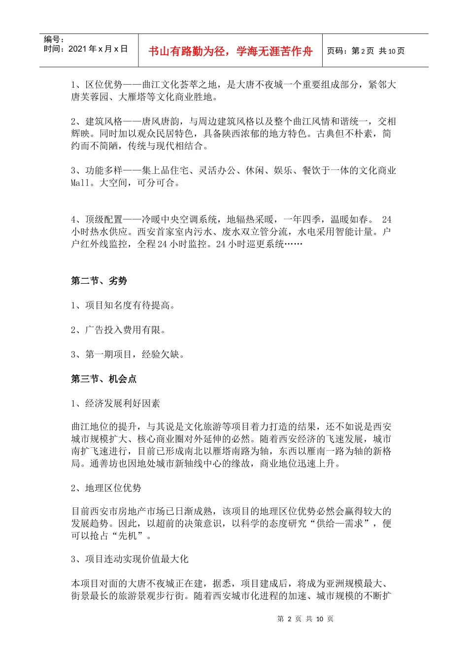 通善坊楼盘广告策划书_第2页