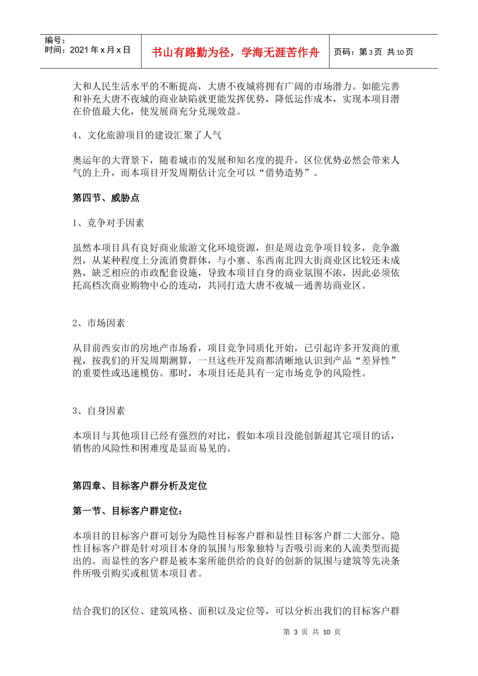 通善坊楼盘广告策划书_第3页