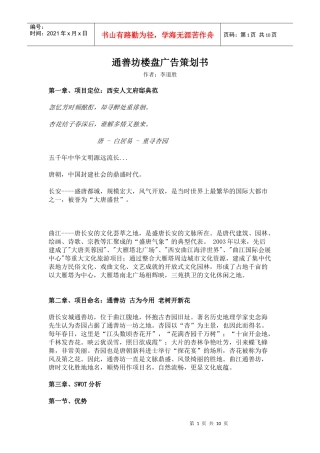 通善坊楼盘广告策划书