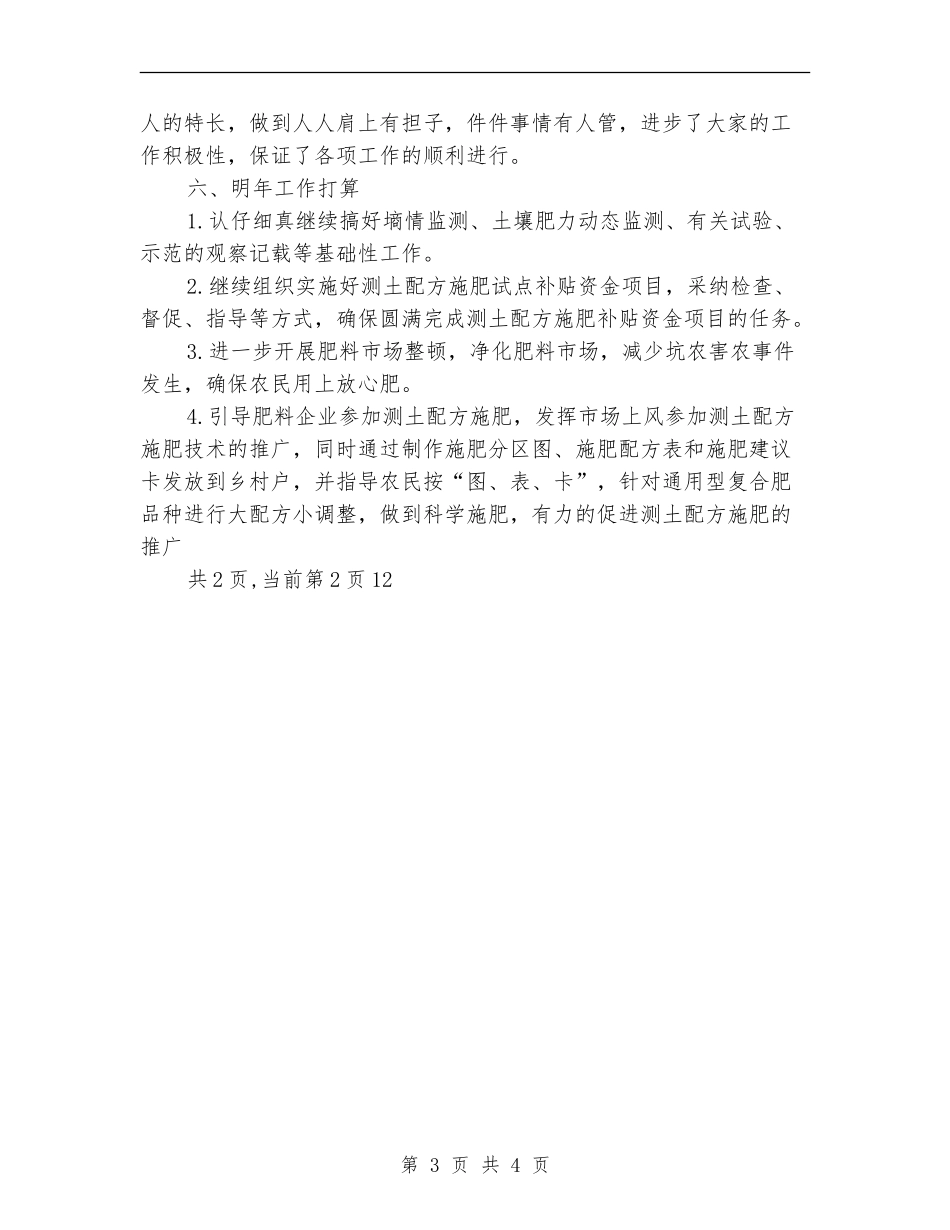 农村肥料服务站工作总结_第3页