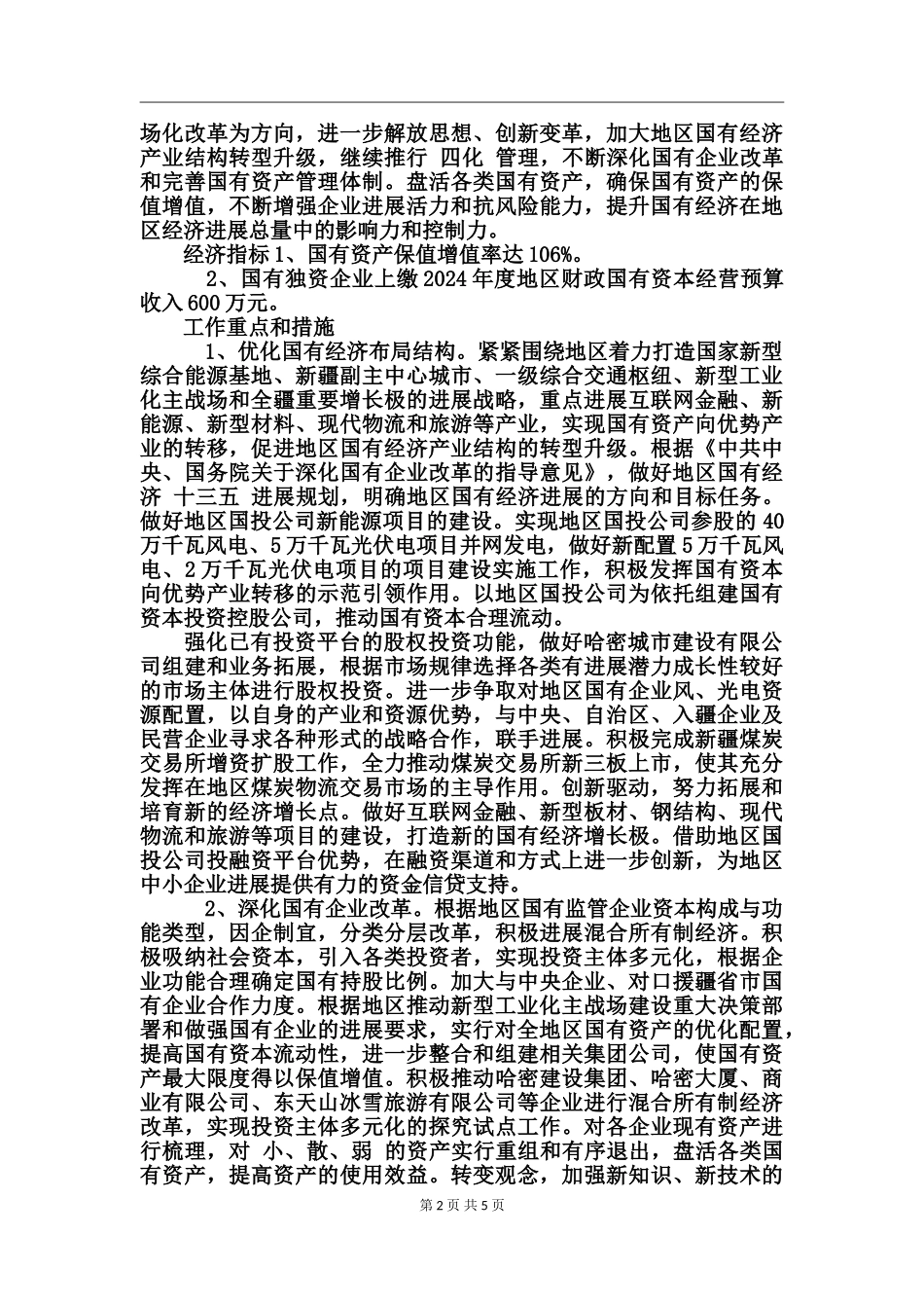 2017党支部工作计划_第2页