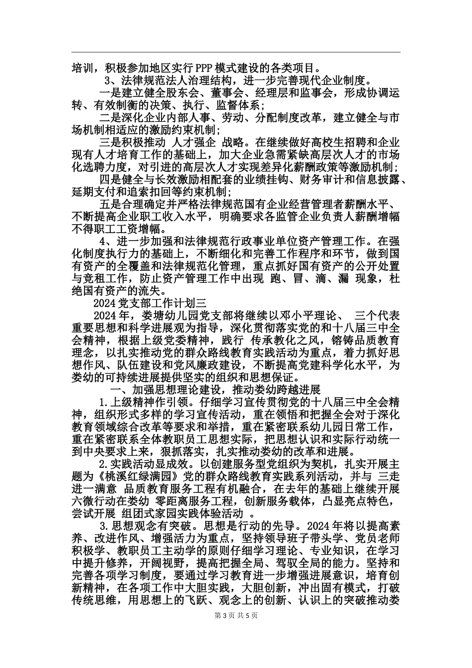 2017党支部工作计划_第3页