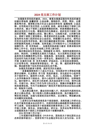 2017党支部工作计划