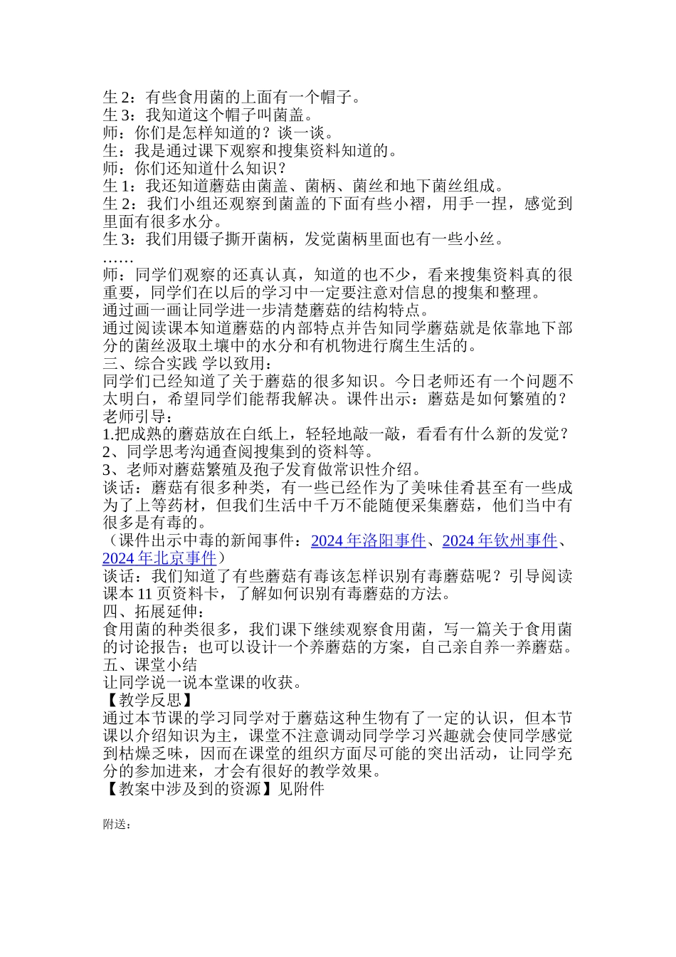 2024-2024年青岛版科学六上《食用菌》教案及反思_第2页