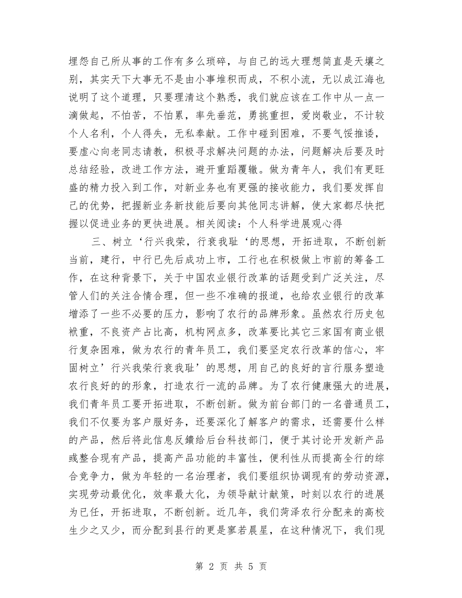 2024年7月银行员工工作总结与2024年7月银行工作人员工作总结汇编_第2页