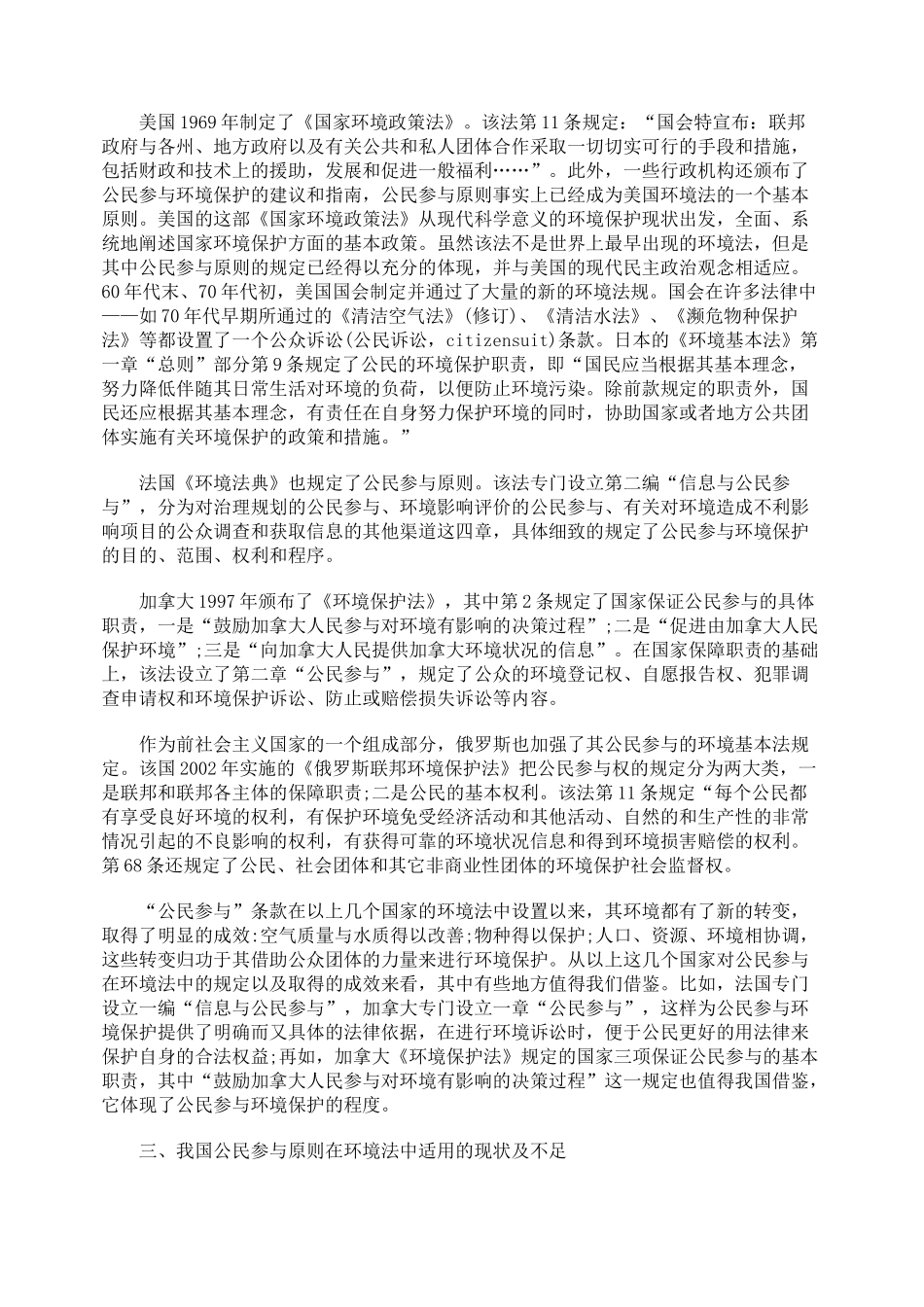 谈公民参与原则在环境法中的适用_第2页