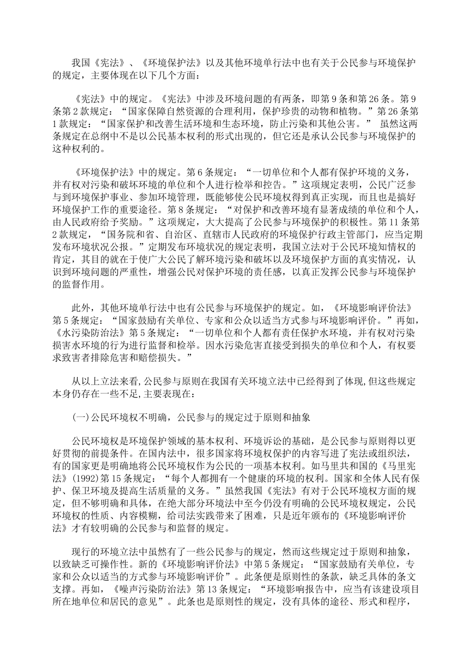 谈公民参与原则在环境法中的适用_第3页