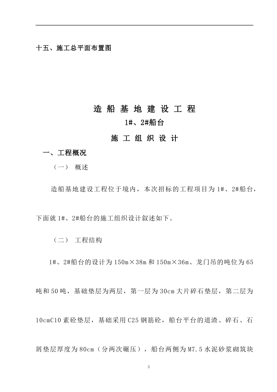 造船基地建设工程_第3页