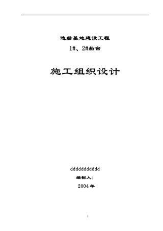 造船基地建设工程