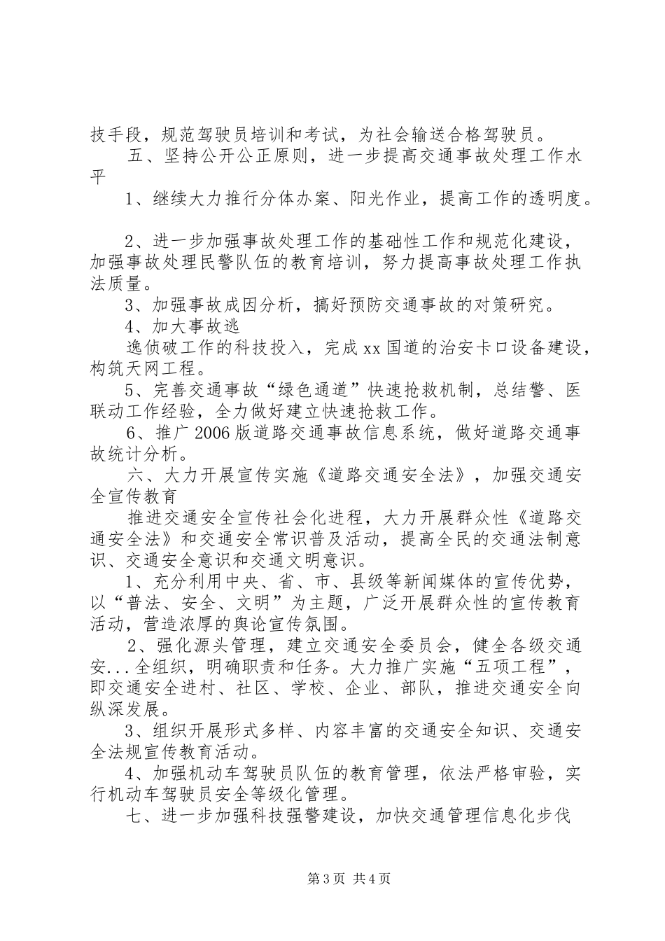 交警大队工作计划范文_第3页