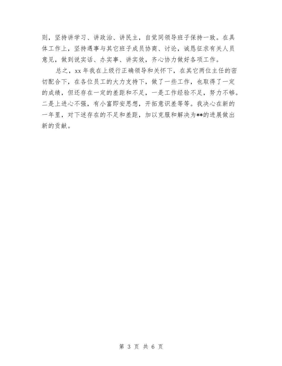 2024年度信用社主任工作总结与2024年度信用社人力资源部工作总结最新汇编_第3页