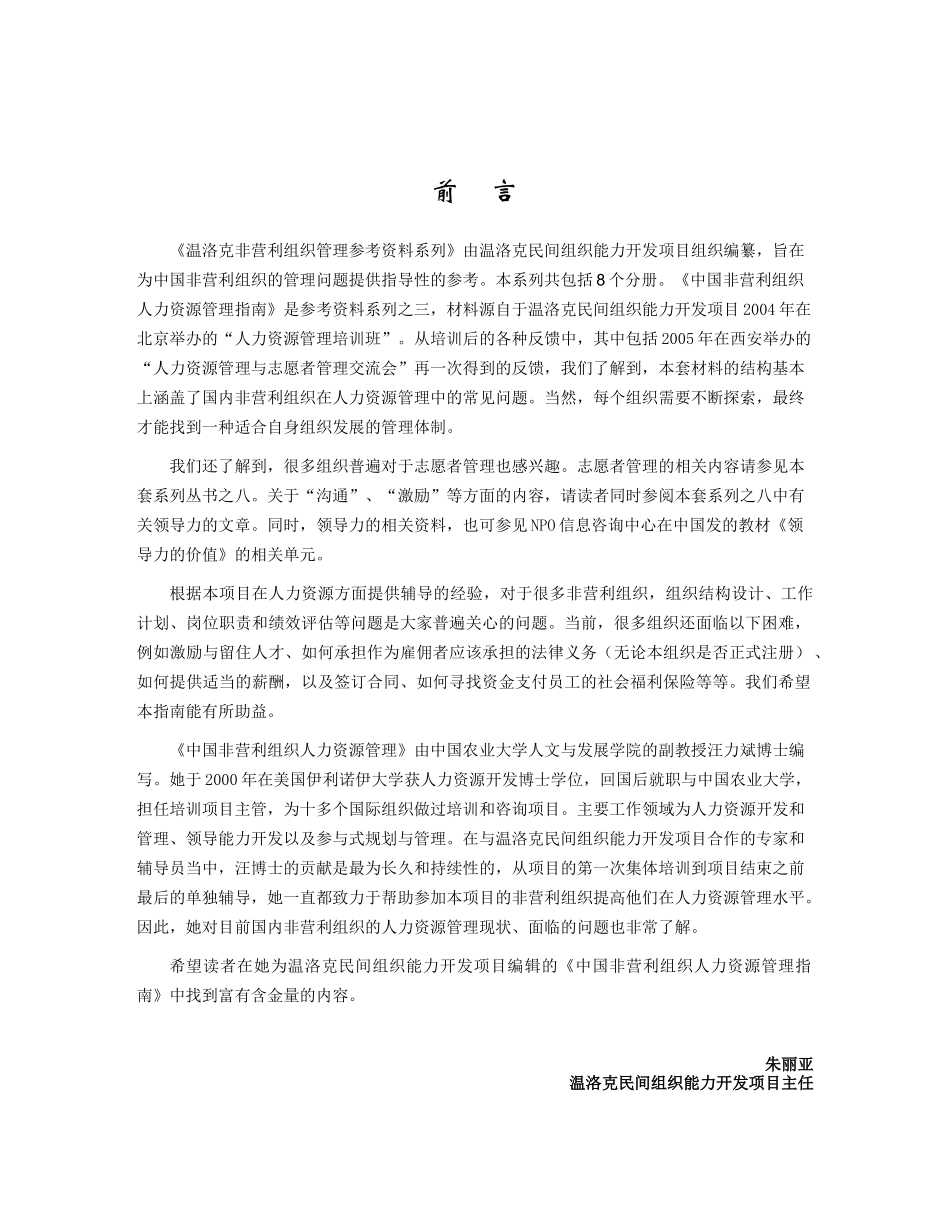 我国非营利组织人力资源管理指南_第2页