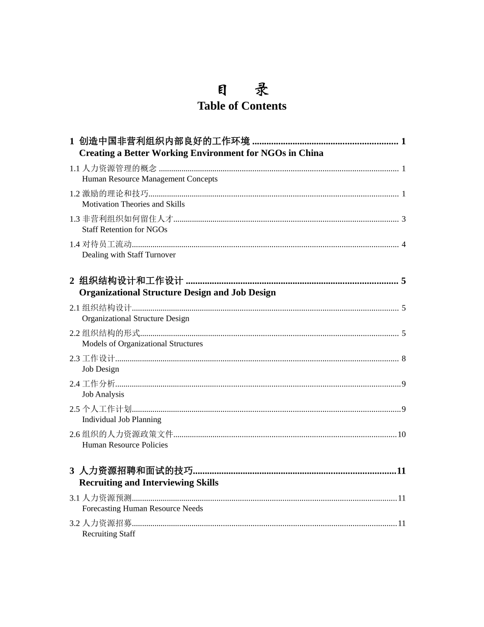 我国非营利组织人力资源管理指南_第3页