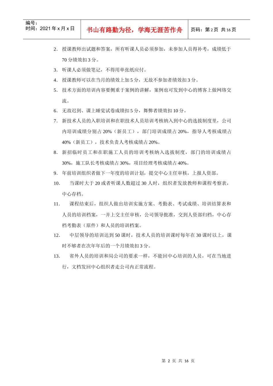 通信施工质量管理办法_第2页