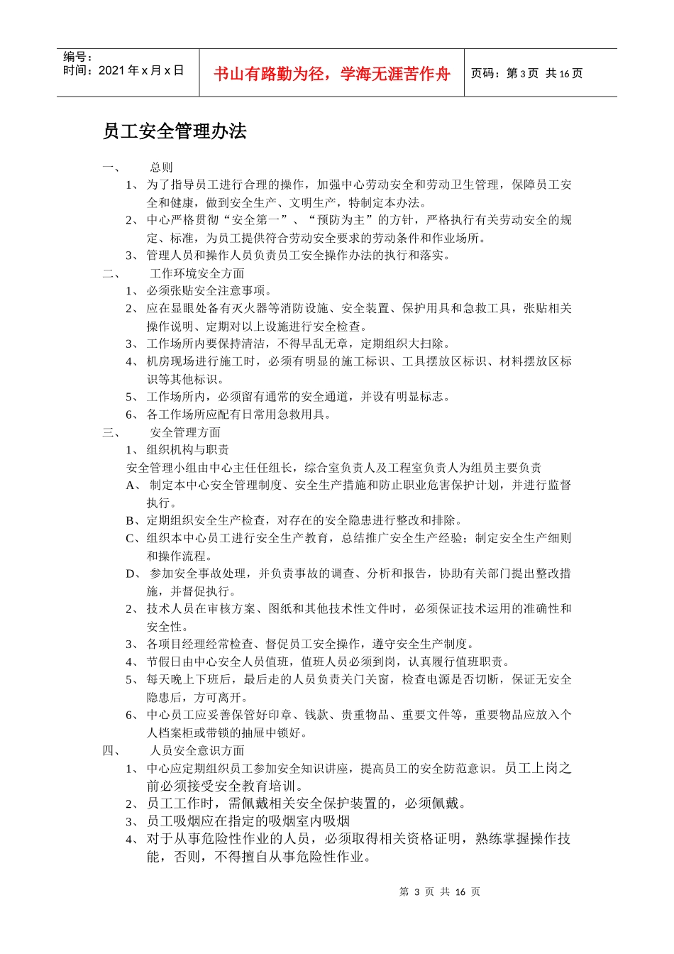 通信施工质量管理办法_第3页