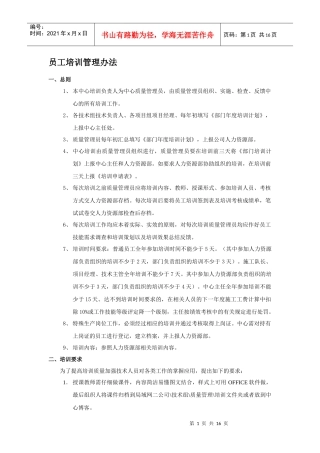 通信施工质量管理办法