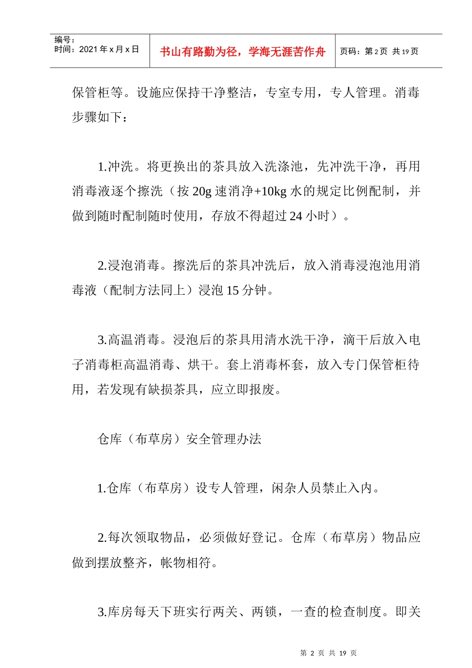 酒店餐饮娱乐部管理制度汇编_第2页