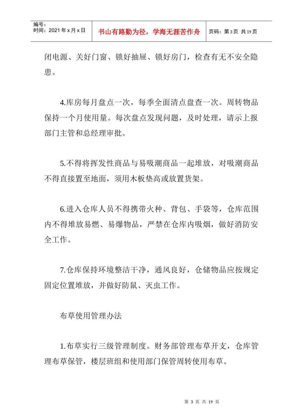酒店餐饮娱乐部管理制度汇编_第3页