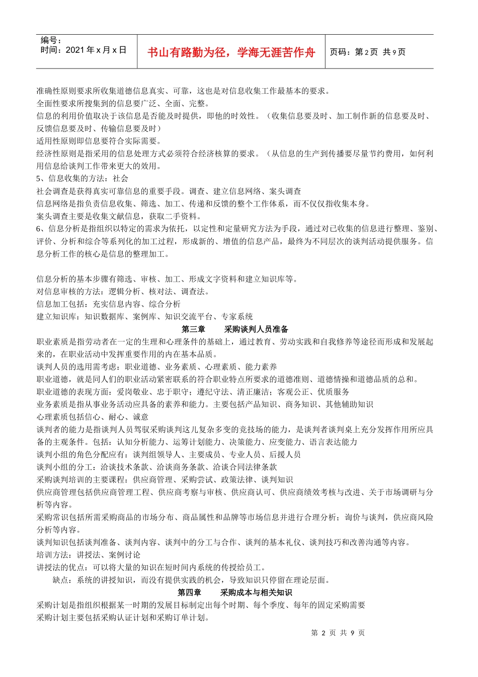 采购谈判与供应商选择_第2页